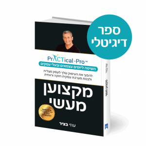 ספר דיגיטלי מקצוען מעשי
